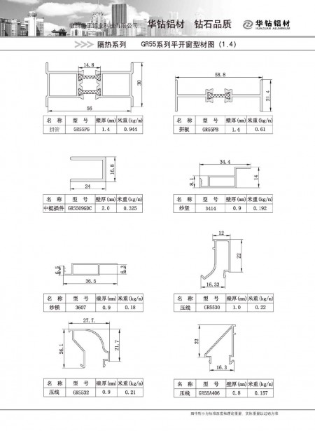 GR55系列平開窗型材圖(1.4)