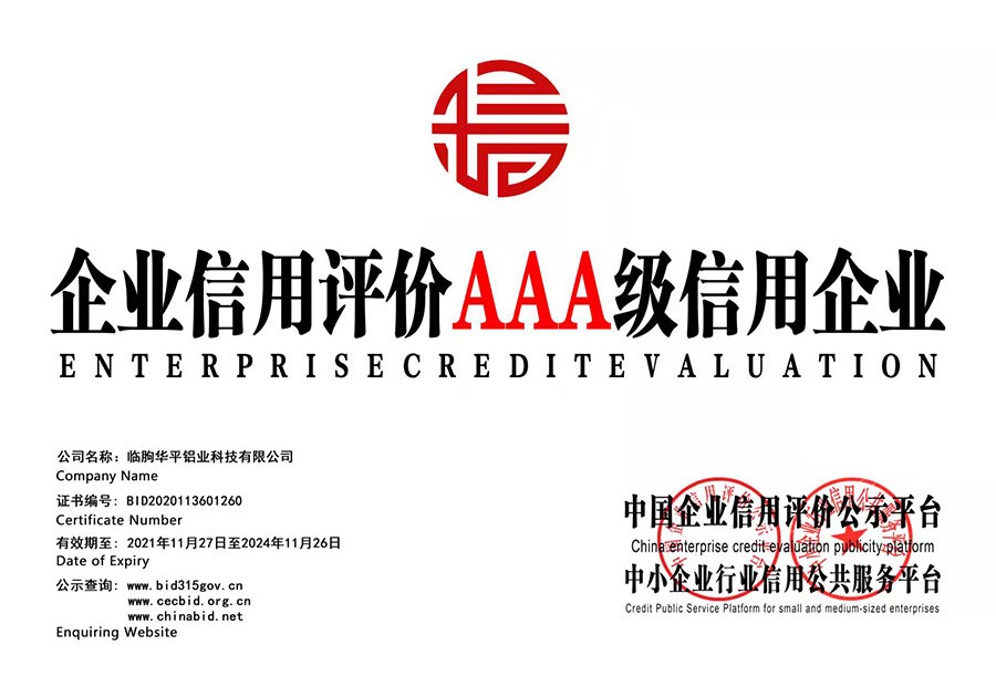 企業(yè)信用評價(jià)AAA級信用企業(yè)